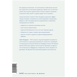Эксмо Линн Хендерсон "ЭП10_Застенчивость. Как избавиться от неуверенности и чувствовать себя свободно в любой ситуации"