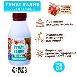 Органическое удобрение Гумат Калия "Рецепты дедушки Никиты" концентрат, 0,25 л
