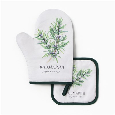 Набор кухонный «Розмарин» варежка-прихватка 20×27 см, прихватка 17×17 см 100% п/э