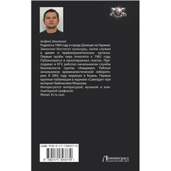 АСТ Андрей Земляной "Мастер крови"