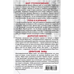 АСТ С. Дессен, Э. Лорд, Д. Маккейн, Б. Кили "Настоящая сенсация"