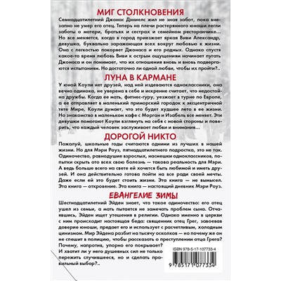 366758 АСТ С. Дессен, Э. Лорд, Д. Маккейн, Б. Кили "Настоящая сенсация"