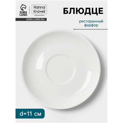 Блюдце Hanna Knövell, d=11 см, к чашке 90 мл, фарфор, белое