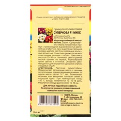 Семена цветов Примула Полиантовая Супернова F1 Микс 3 шт.