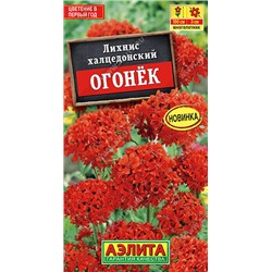1602A Лихнис Огонек 0,1 г