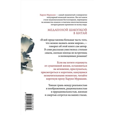 Эксмо Харуки Мураками "Медленной шлюпкой в Китай"