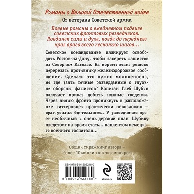 Эксмо Александр Тамоников "Донская рана"