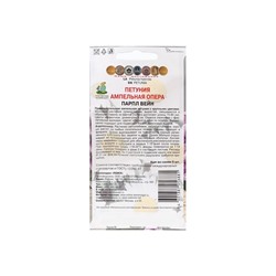 Набор семян Петуния ампельная "Опера Парпл Вейн" , 2 шт.