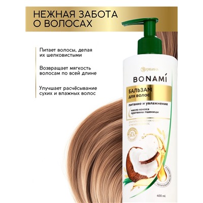 Бальзам для волос женский «Питание и восстановление», 400 мл, BONAMI