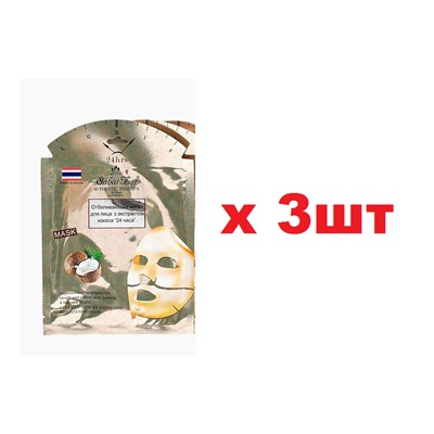 SBM-009 Маска для лица 24 часа 28мл Отбеливающая с эктрактом кокоса 3шт