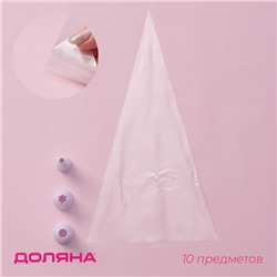 Набор кондитерский Доляна, 10 предметов: 3 насадки, 7 мешков