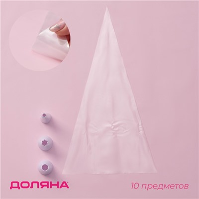 Набор кондитерский Доляна, 10 предметов: 3 насадки, 7 мешков