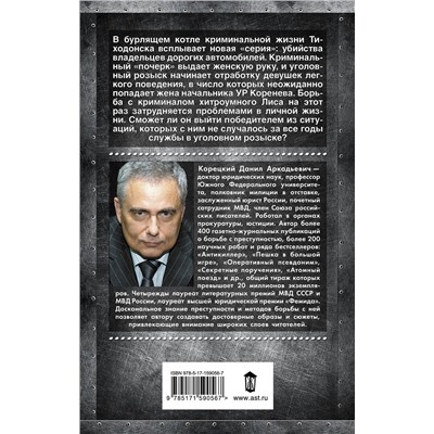 АСТ Данил Корецкий "Антикиллер-6. Справедливость точно не отмеришь"