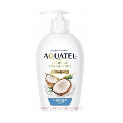 Aquatel Крем-Мыло жидкое Кокосовое молочко 280 гр