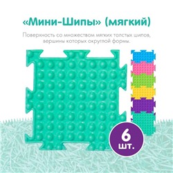 Модульный массажный коврик ОРТОДОН, набор №14 «Мини»