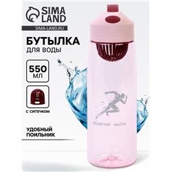 Бутылка для воды пластиковая «Движение - жизнь», 550 мл