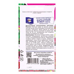 Набор семян Камнеломка "Бархатный ковер", 5 шт.