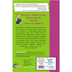 Эксмо Дмитрий Емец "Таинственный Ктототам (#3) (ил. А. Крысова)"