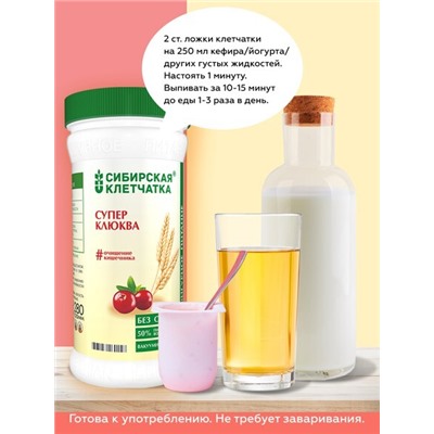 Суперклюква, Клетчатка Сибирская, 280 г