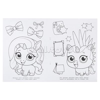 Раскраска "Волшебные питомцы"