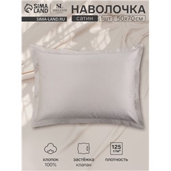 Наволочка SL Home Steel, 50×70+3 см, сатин, хлопок 100%