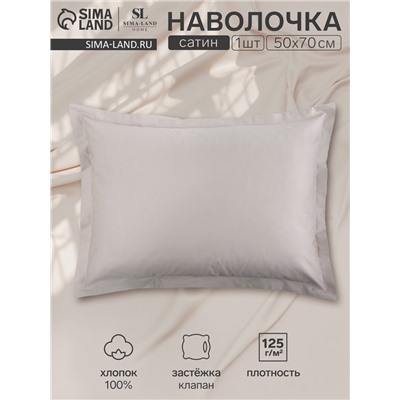 Наволочка SL Home Steel, 50×70+3 см, сатин, хлопок 100%