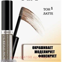 LUXVISAGE Гель корректор для бровей с микрофиброй Brow Styler 3 в 1 тон 01 Latte 30 мл