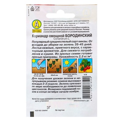 Набор семян Зелень