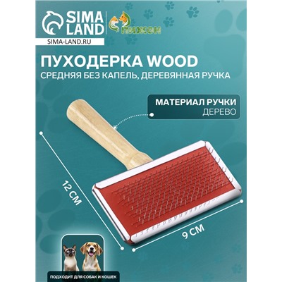 Пуходерка Wood средняя без капель, деревянная ручка, 9×12 см