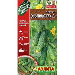 0696A Огурец Осьминожка F1 10 шт