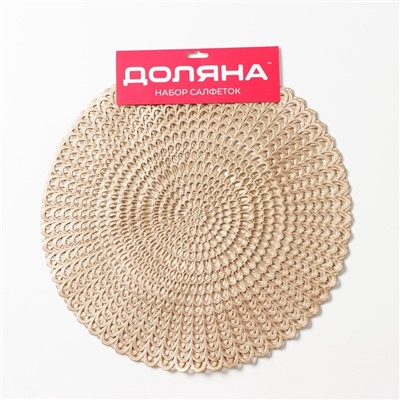 Салфетки сервировочные на стол Доляна «Солнечная», d=38 см, 4 шт., золотые