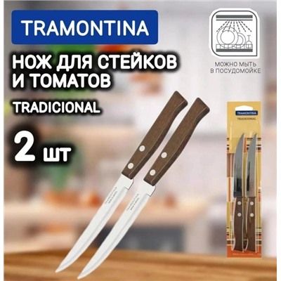 Набор кухонных ножей 2шт #22984824