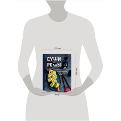 Эксмо Наталья Петрова "Суши и роллы. Пошаговый самоучитель по приготовлению блюд на вашей кухне"