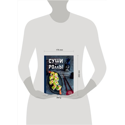 Эксмо Наталья Петрова "Суши и роллы. Пошаговый самоучитель по приготовлению блюд на вашей кухне"