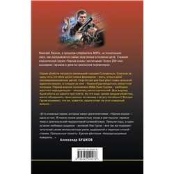 Эксмо Николай Леонов, Алексей Макеев "Дом с черной лентой"