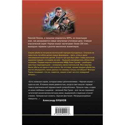 Эксмо Николай Леонов, Алексей Макеев "Дом с черной лентой"