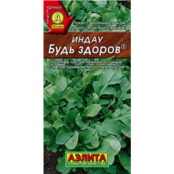 0426A Индау (руккола) Будь здоров 0,3 г