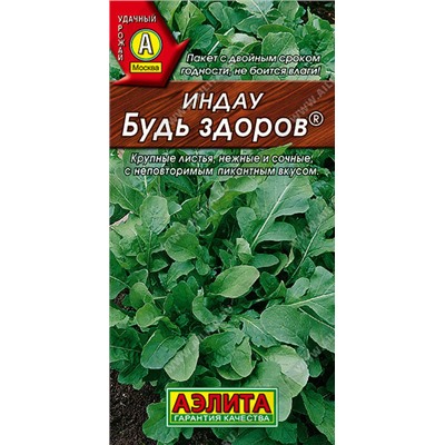 0426A Индау (руккола) Будь здоров 0,3 г