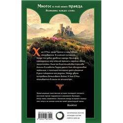 Эксмо Джон Краули "Кремень и зеркало"