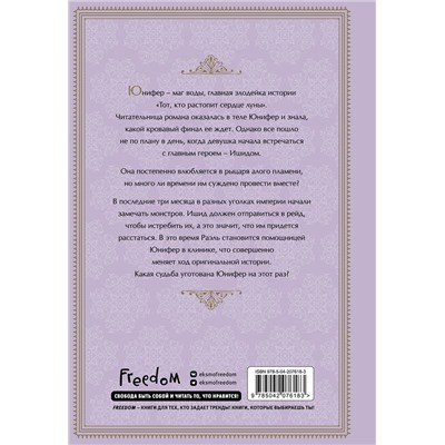 Эксмо R.su, Lee haron "Герой для злодейки. Том 2"