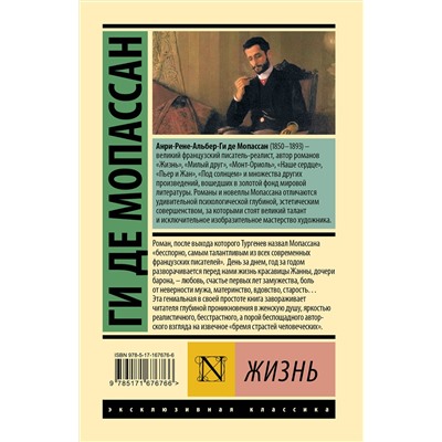 445430 АСТ Ги де Мопассан "Жизнь"