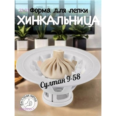 Хинкальница 2055533-1