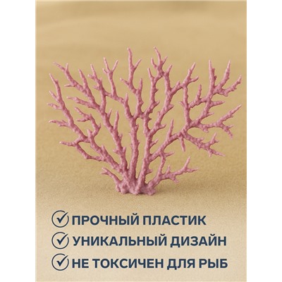 Коралл пластиковый большой 24.5×4×19 см, розовый
