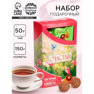 Подарочный набор «Счастья»: чай 50 г, конфеты 150 г