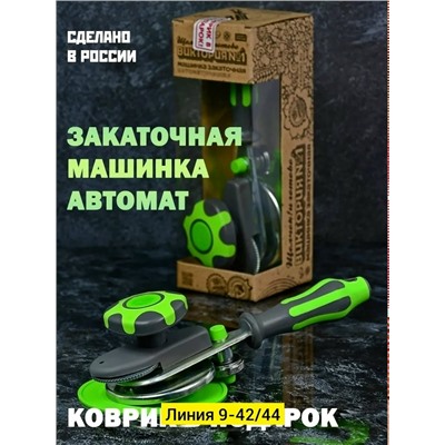 Закаточная машинка #23344119
