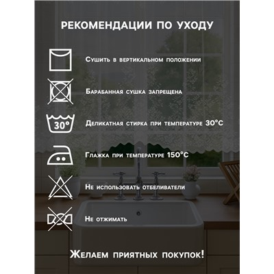 Тюль на кухню на шторной ленте, 265×165 см, белая