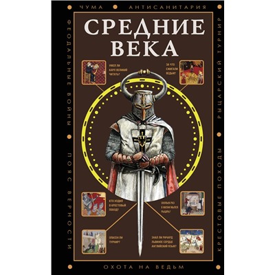 АСТ Кэтрин Грей "Средние века"