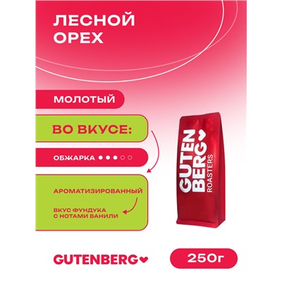 Кофе молотый ароматизированный для заваривания в чашке "Лесной орех" уп. 250 г