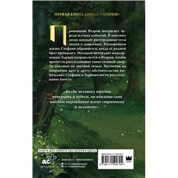 АСТ Ольга Ломтева "Кровные чары"
