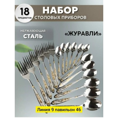 Набор столовых приборов #23116376